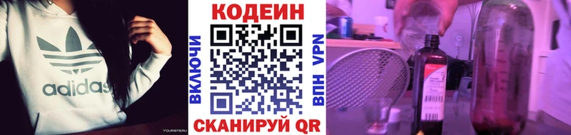 Кодеин Purple Drank  Монино 